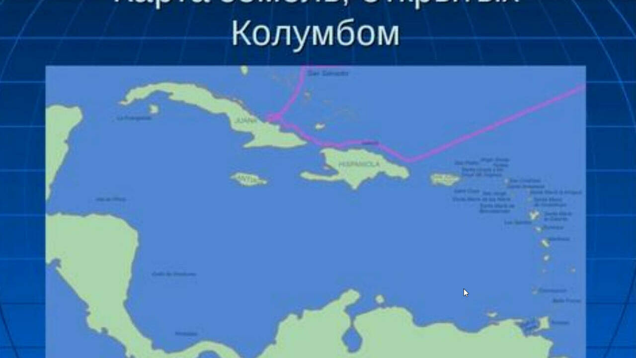 Открытие Нового Света. Великие мореплаватели: Колумб, Диаш, Америго Веспуччи и Васко да Гама.