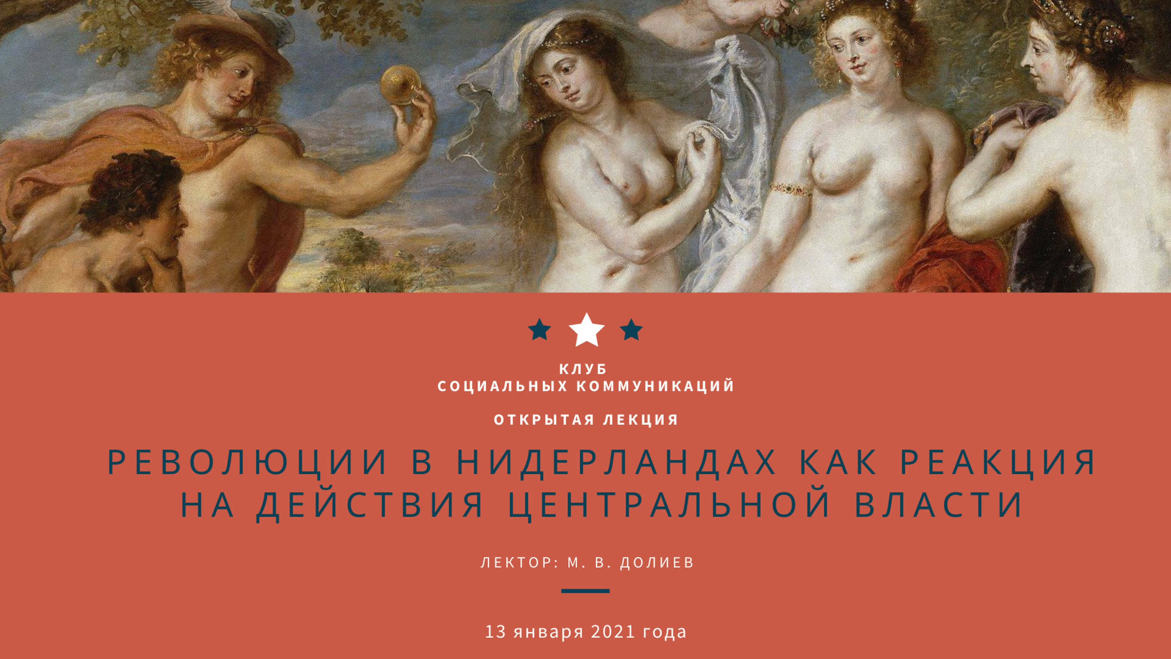 Революция в Нидерландах как реакция на действия центральной власти