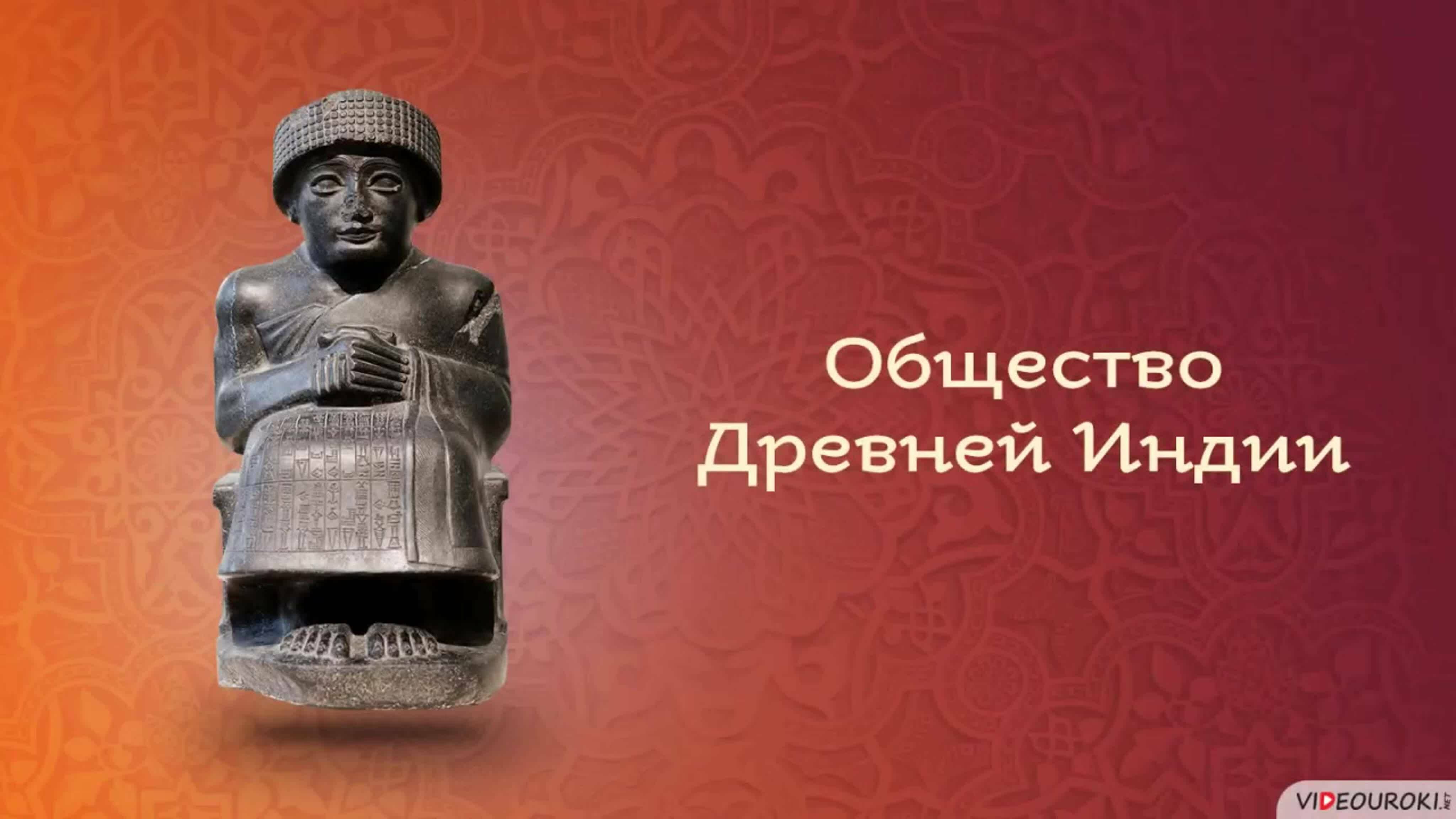 Касты Древней Индии