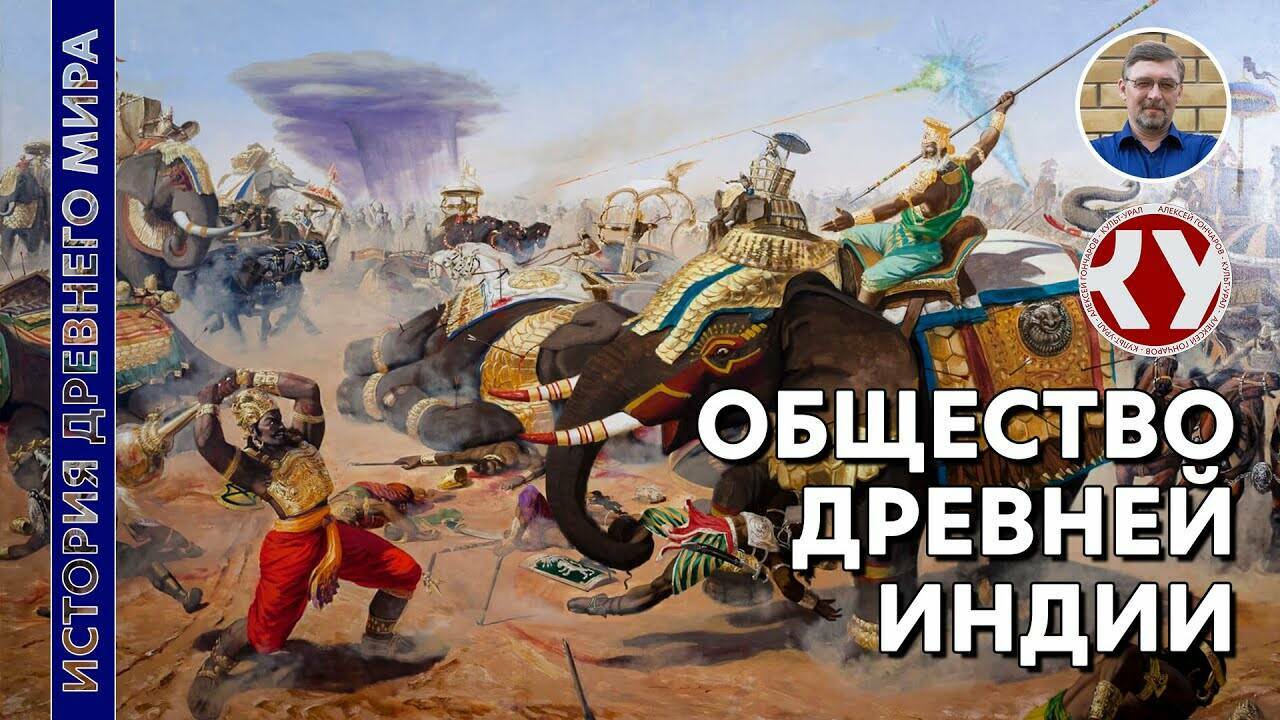 История Древнего мира. Общество Древней Индии. Буддизм