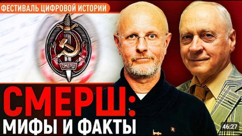 Смерш: мифы и факты / Александр Зданович