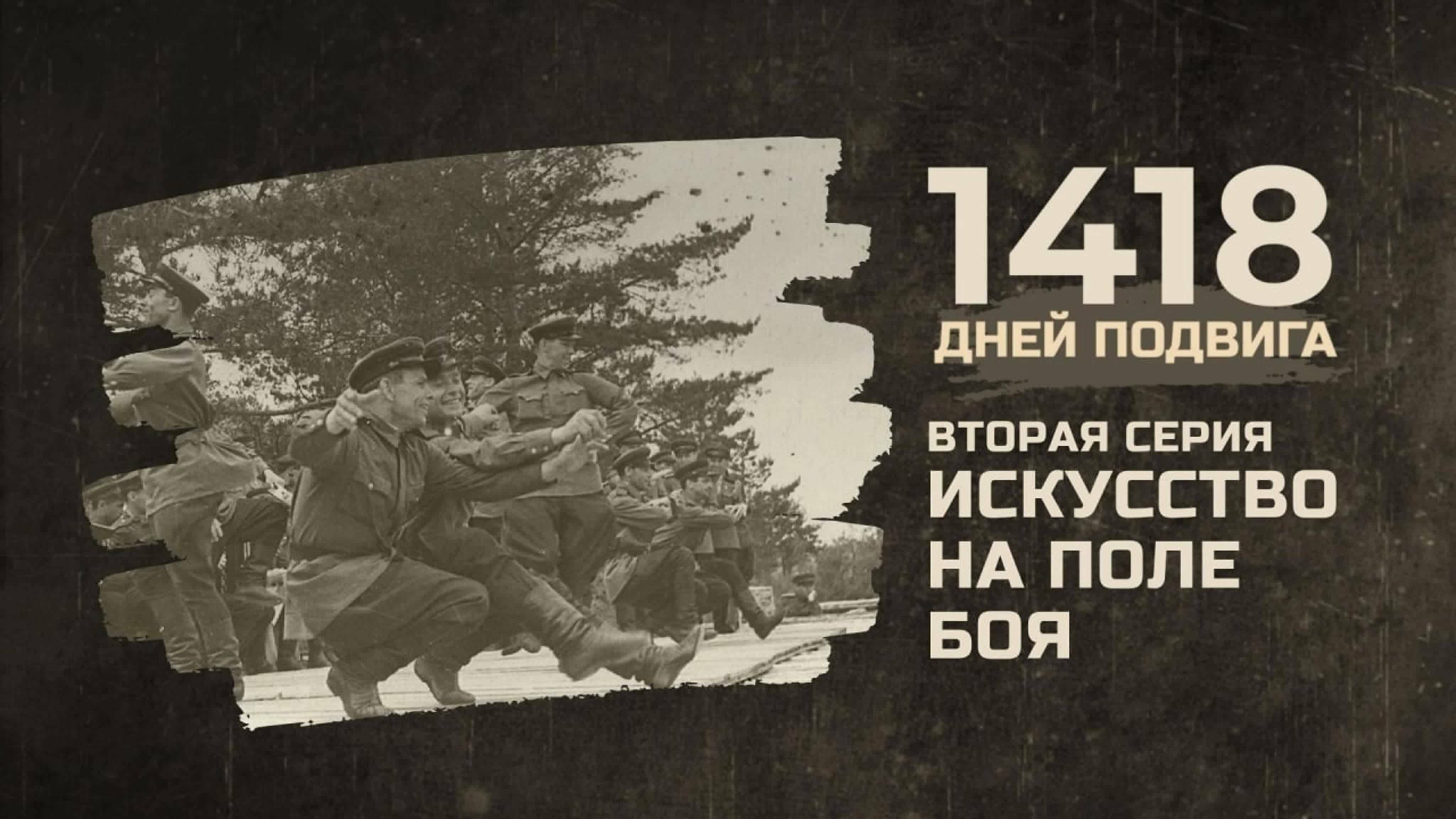 1418 дней подвига | Театры на передовой и концерты в землянках. Как актёры помогли победить в ВОВ