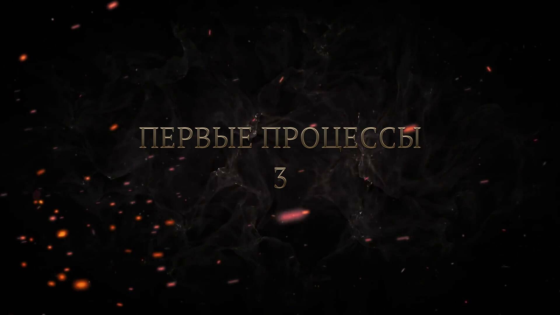 Нюрнбергский процесс. Первые процессы (3 серия)