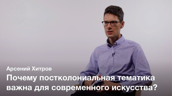 Постколониальные исследования