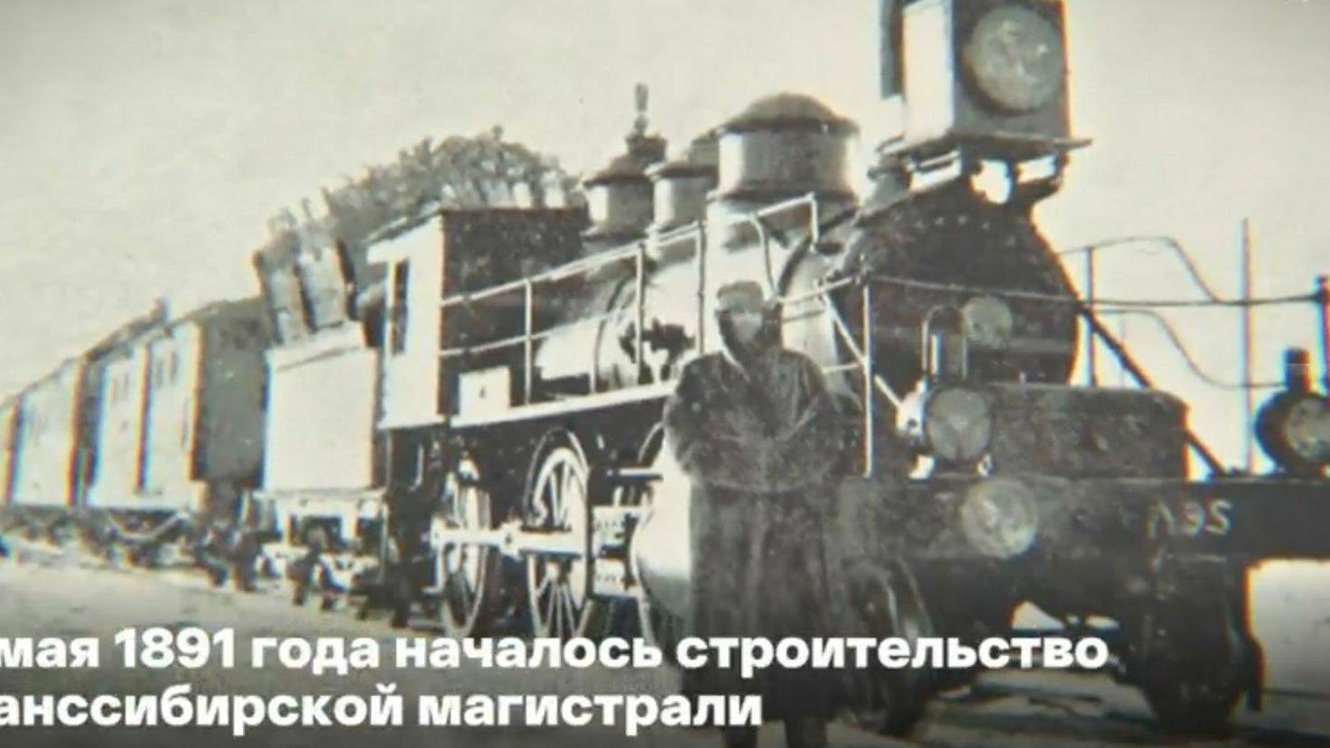 Как началось строительство Транссибирской магистрали