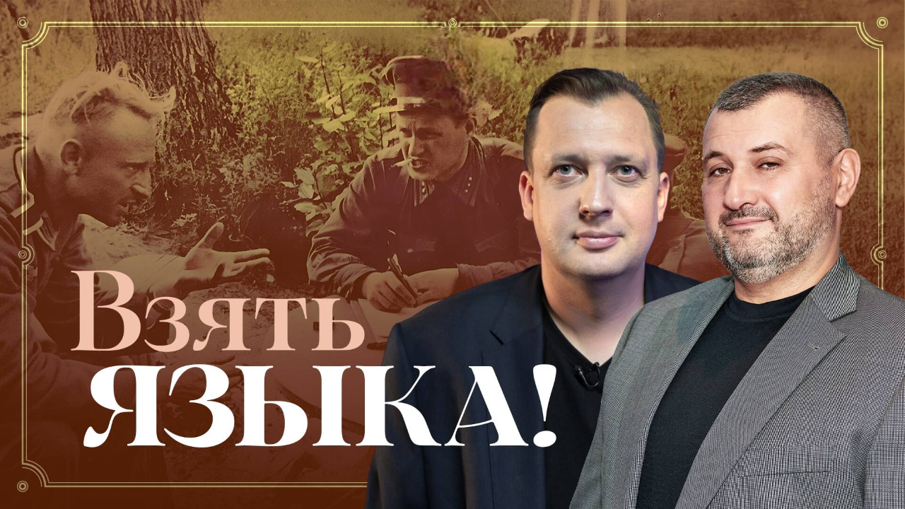 Войсковая разведка Красной Армии / Владимир Нагирняк и Егор Яковлев