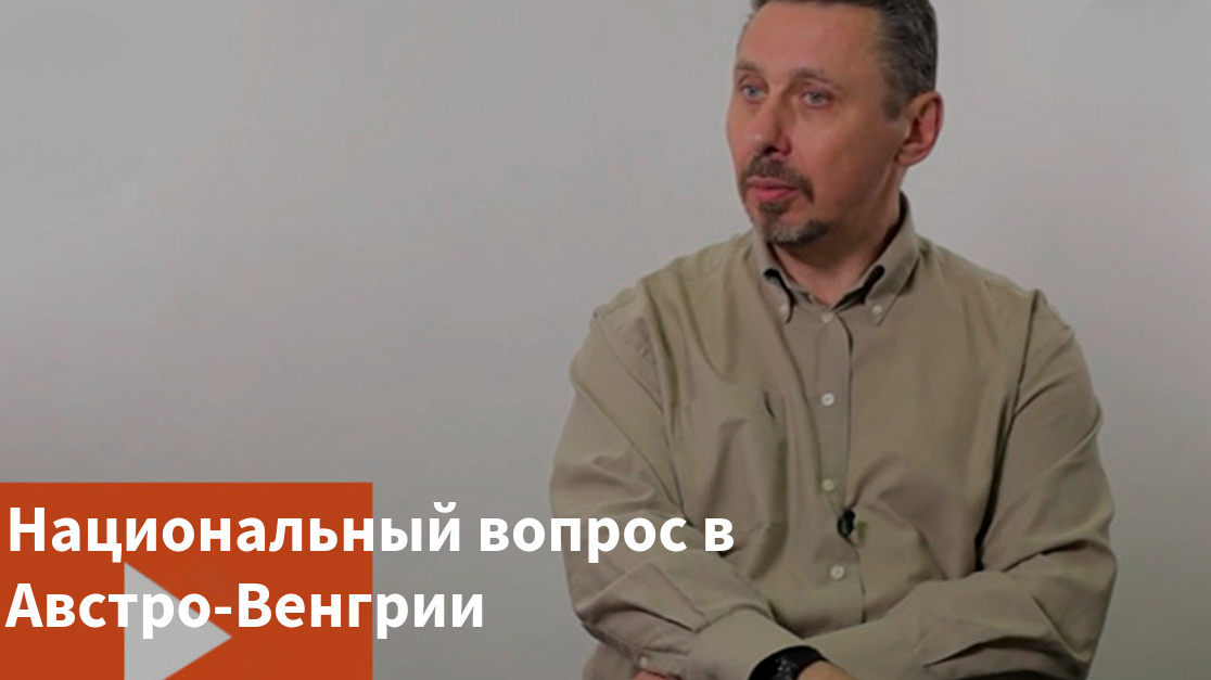 Национальный вопрос в Австро-Венгрии