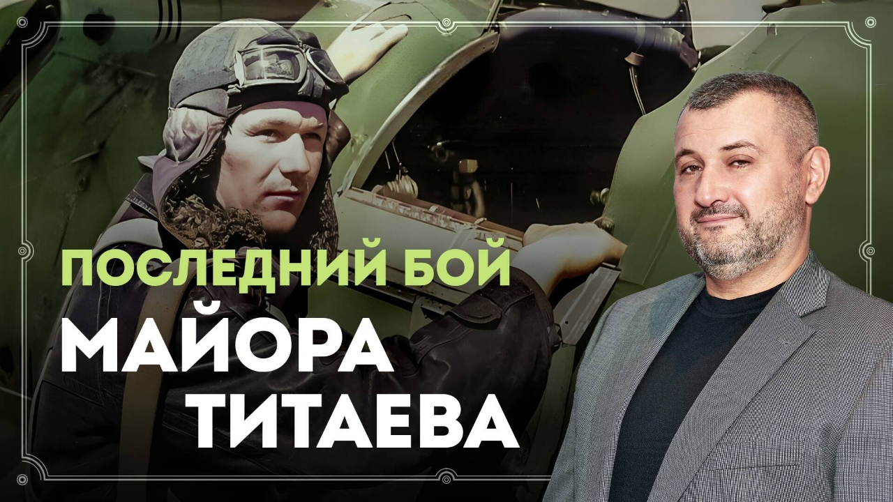 Последний бой майора Титаева: подвиг защитника Либавы / Владимир Нагирняк
