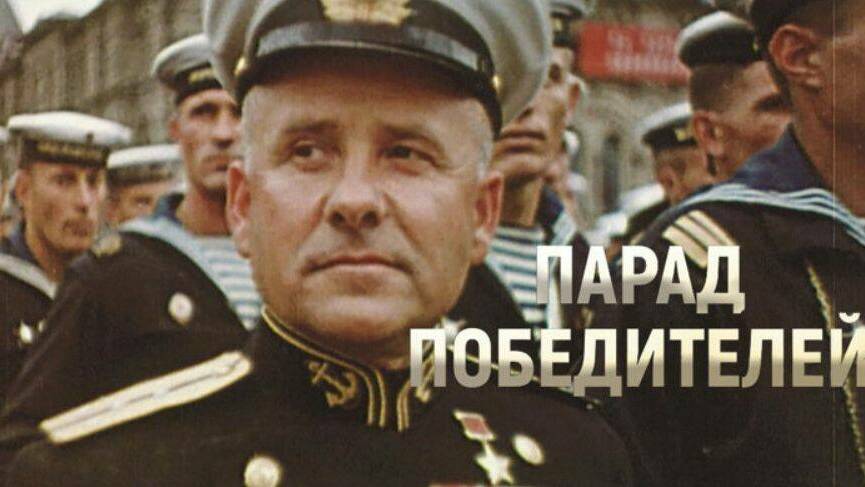 Парад победителей