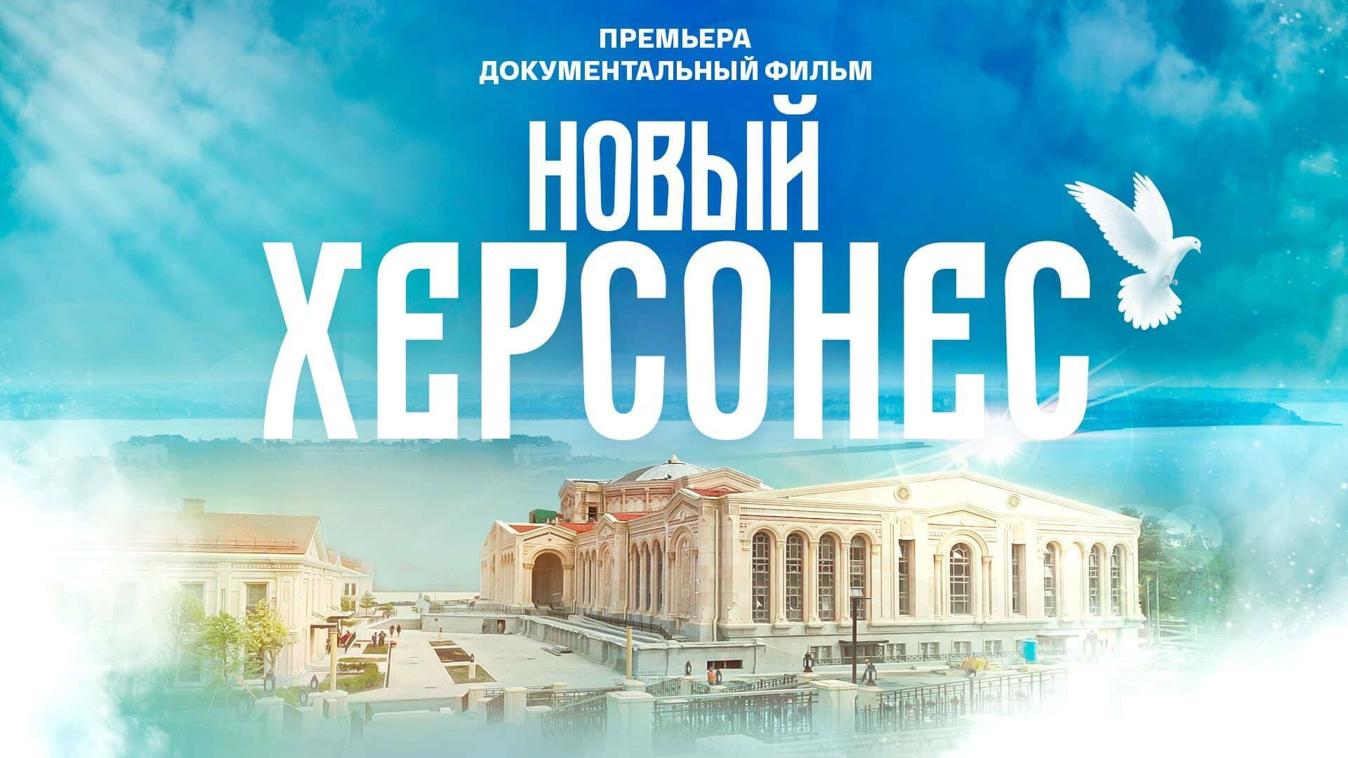 Новый Херсонес