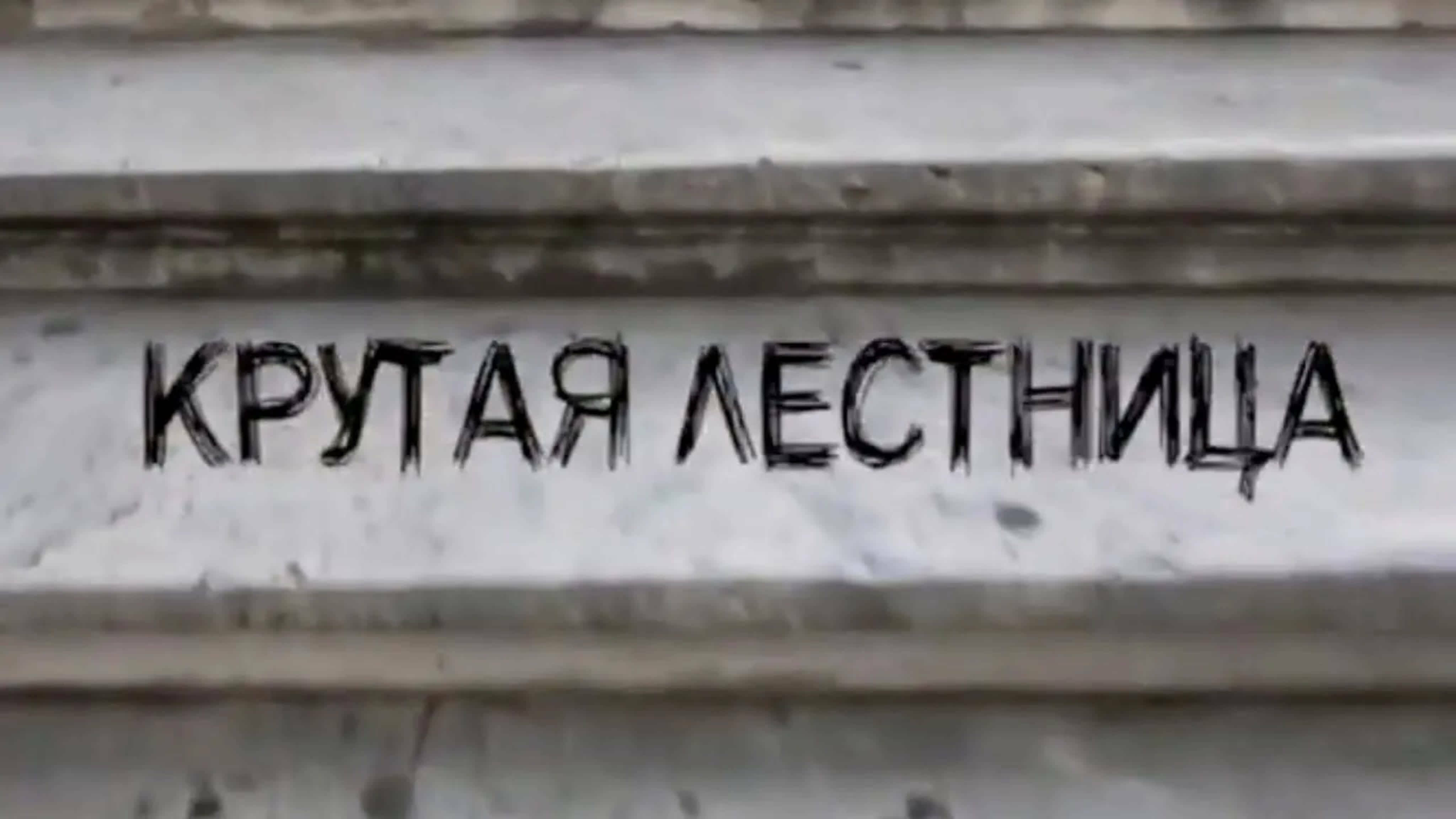 Документальные фильмы на телеканале Культура - Крутая лестница. Фильм о журналисте Алексее Букалове