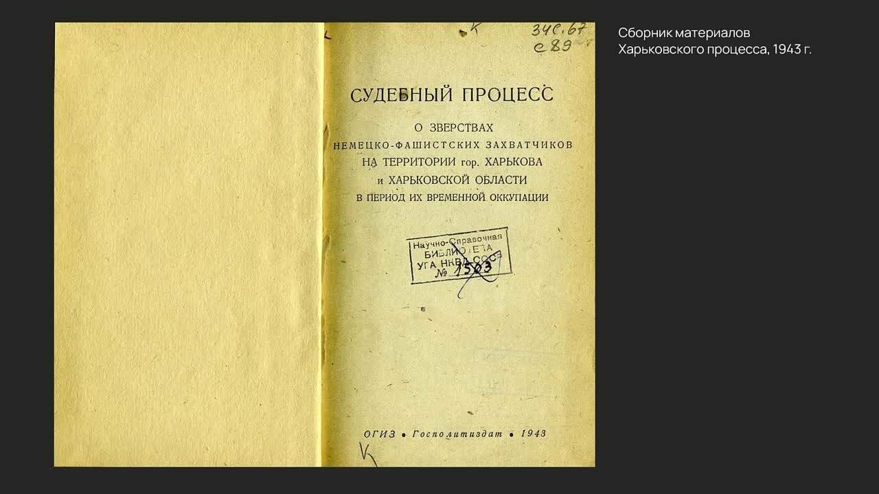 Сергей Соловьев. Нюрнбергский процесс