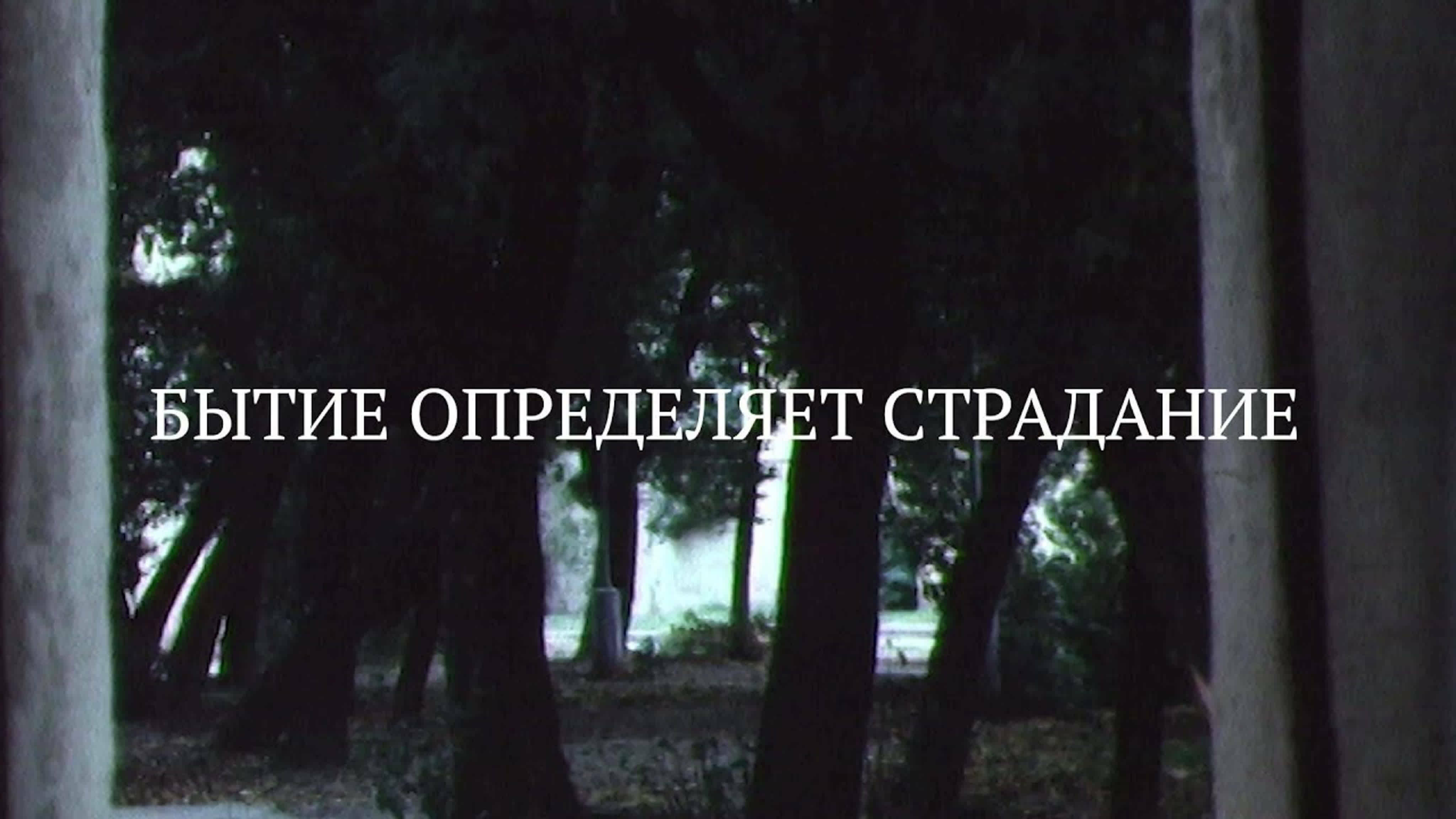 Документальные фильмы на телеканале Культура - Бытие определяет страдание. Виктор Проскурин