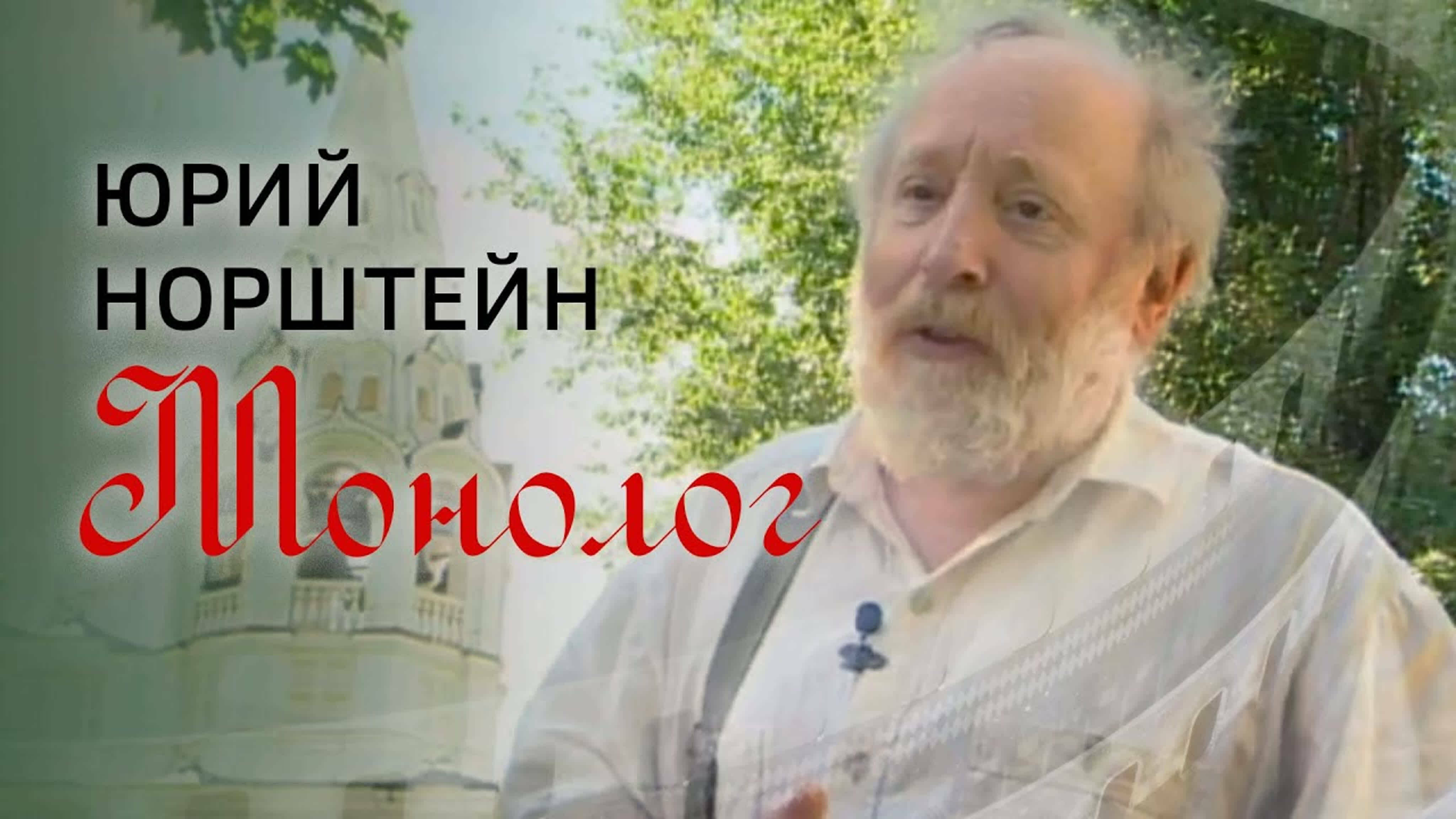 Документальные фильмы на телеканале Культура - Юрий Норштейн. Монолог