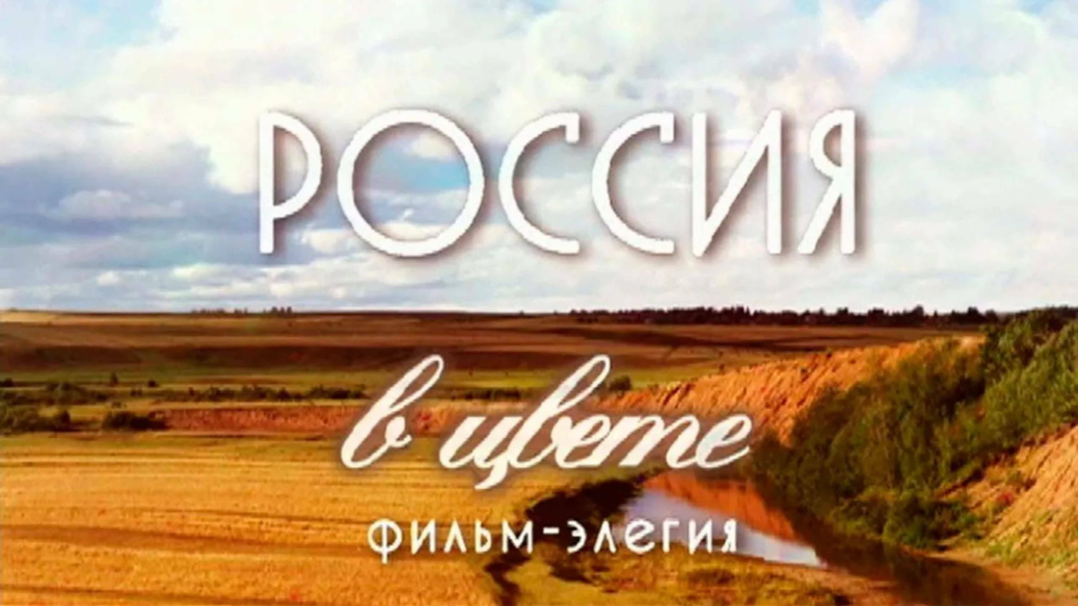 Документальные фильмы на телеканале Культура - "Сергей Прокудин-Горский. Россия в цвете"