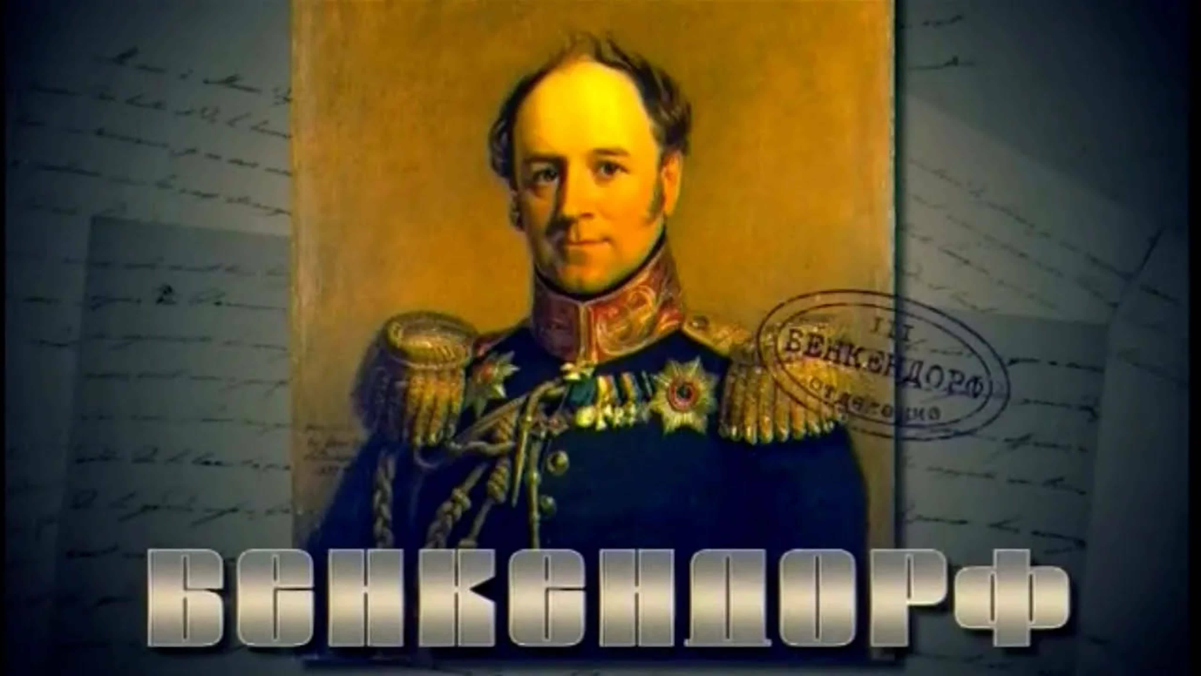 Документальные фильмы на телеканале Культура - О бедном жандарме замолвите слово.