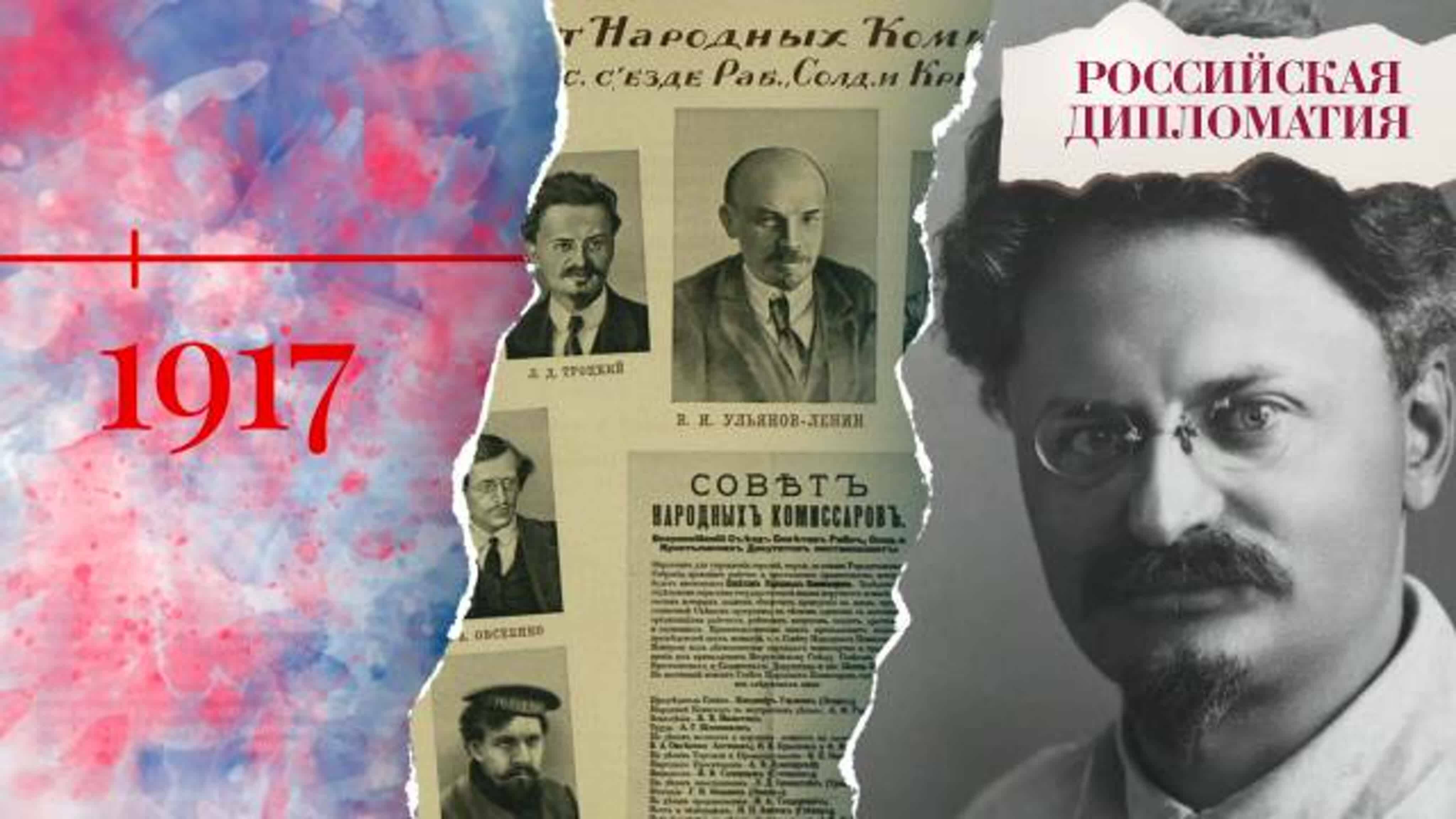 «Российская дипломатия». 10 серия