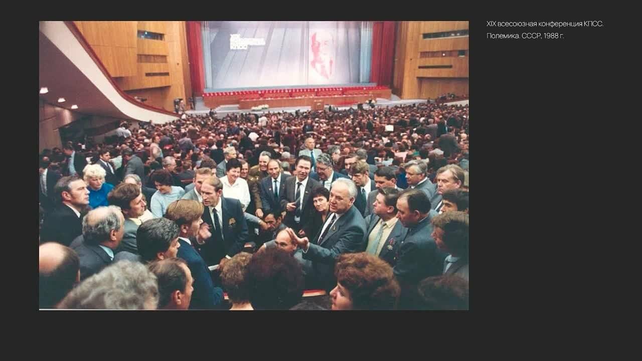 1980 г. Реформирование союзного государства в позднем СССР и подготовка Союзного договора