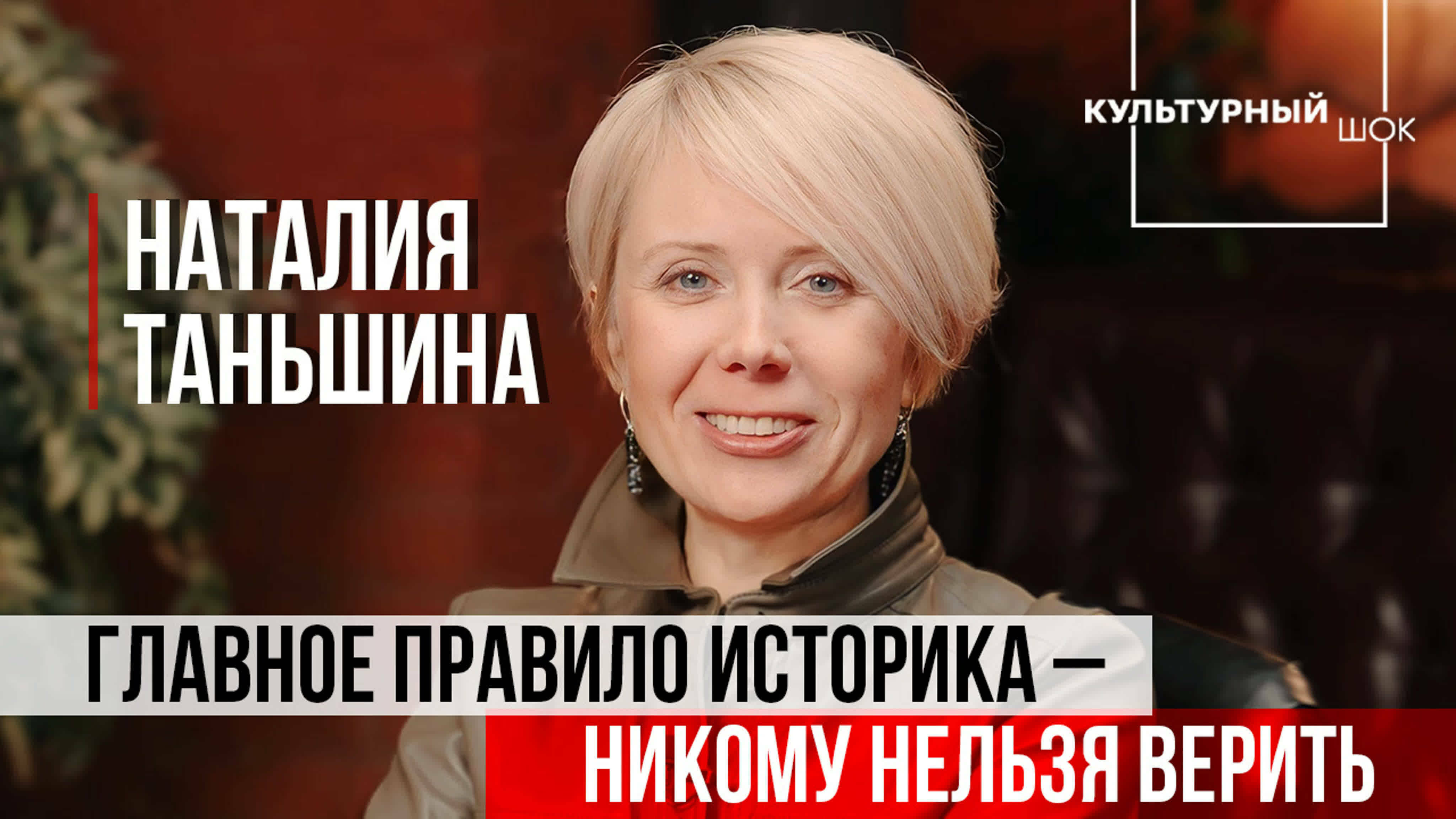 Главное правило историка — никому нельзя верить