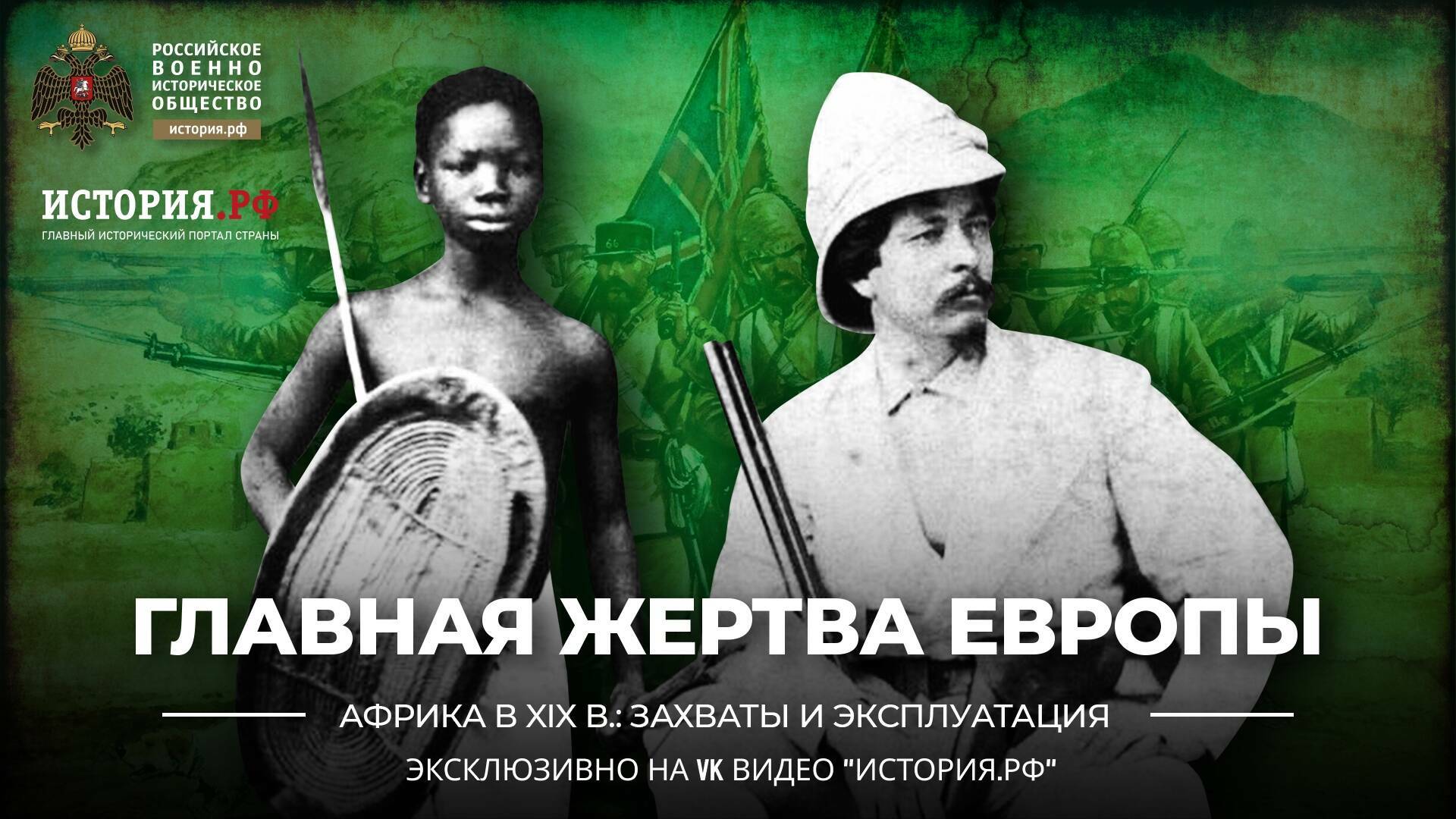 Главная жертва Европы