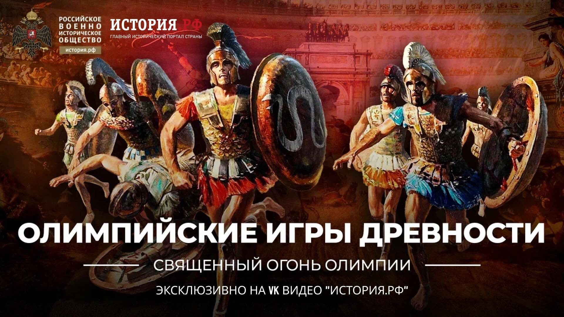 Олимпийские игры древности