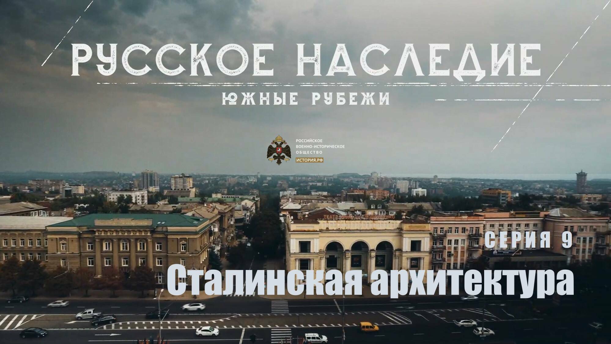 Сталинская архитектура