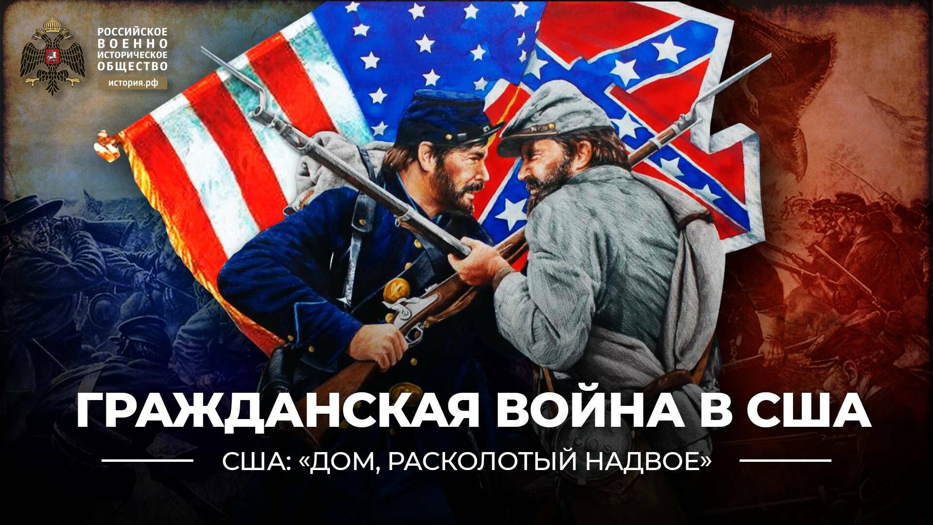 Гражданская война в США