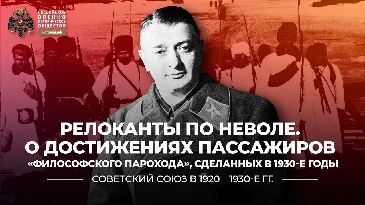 Релоканты поневоле. О достижениях пассажиров «Философского парохода», сделанных в 1930-е годы