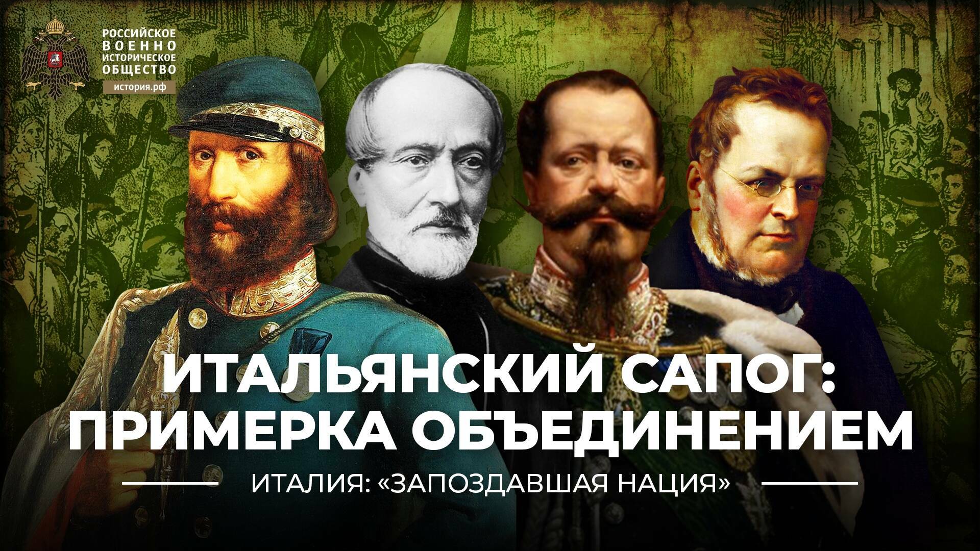 Итальянский сапог: примерка объединением