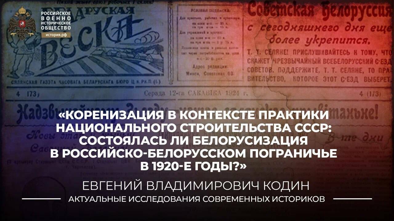 Коренизация в контексте практики национального строительства СССР: состоялась ли белорусизация в российско-белорусском пограничь