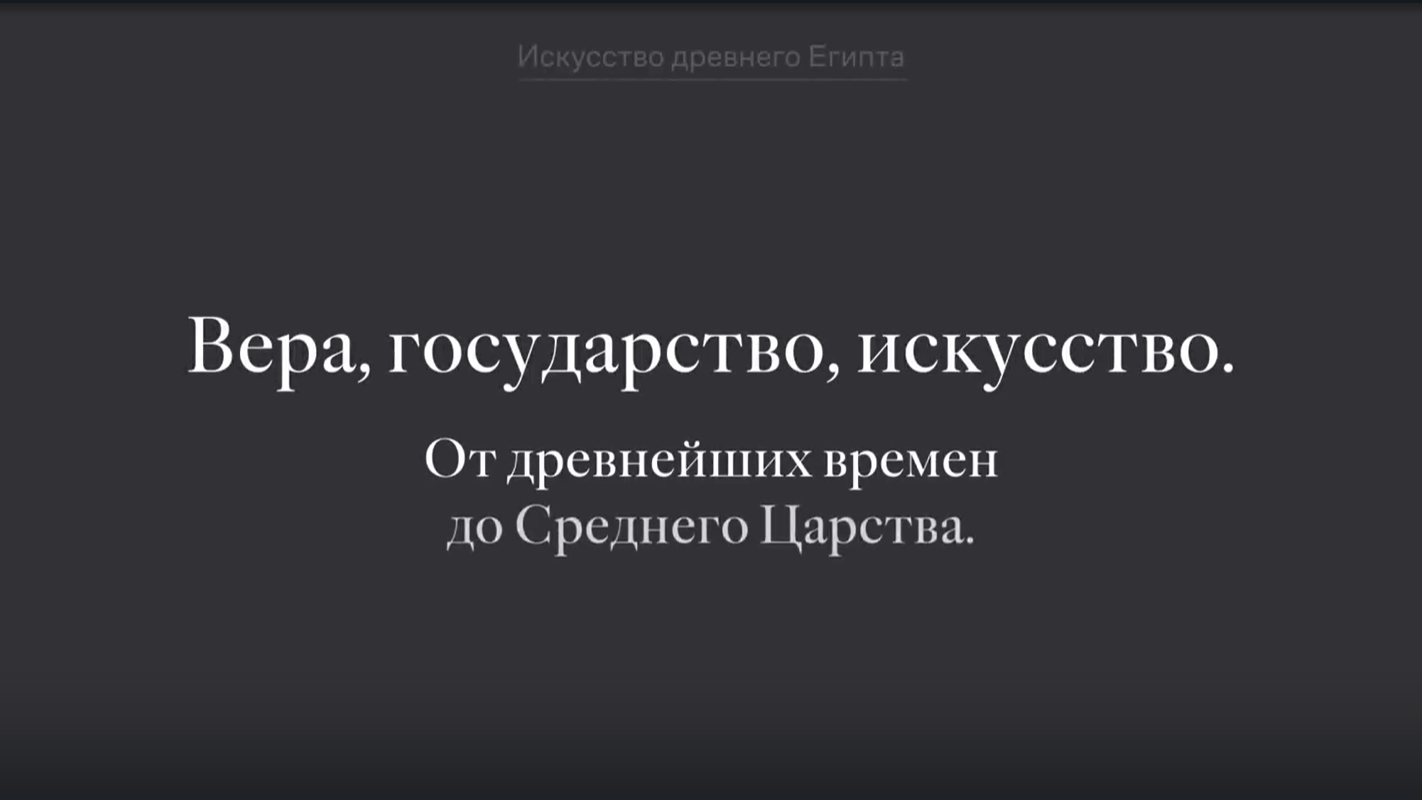 Искусство древнего Египта