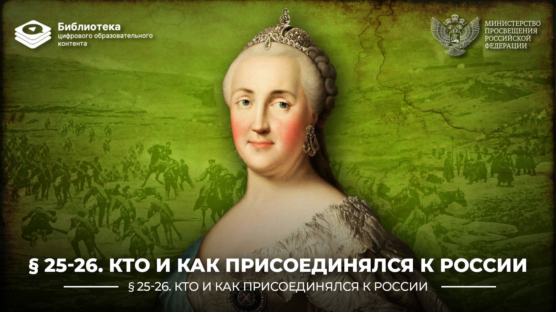 Кто и как присоединялся к России