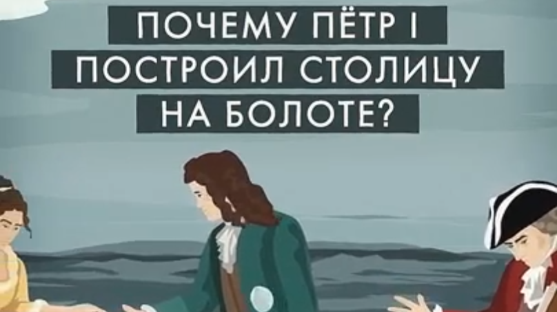 Санкт-Петербург: столица на болотах