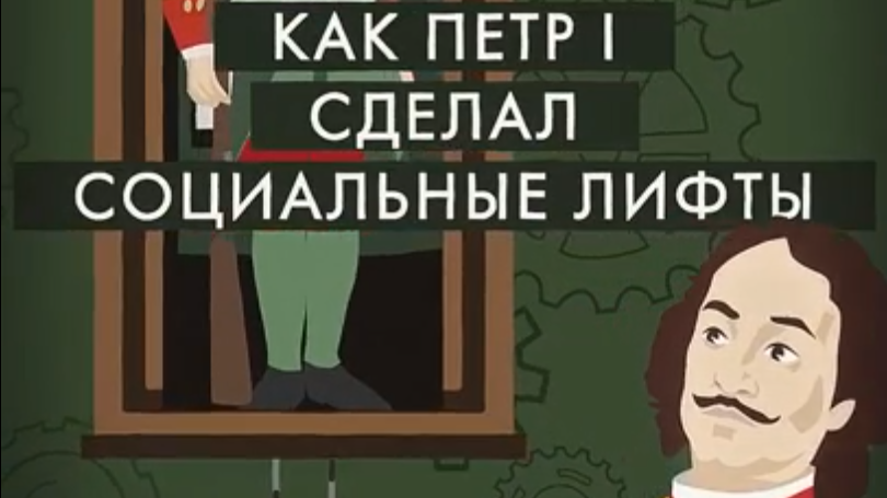 Табель о рангах. От успеха к провалу