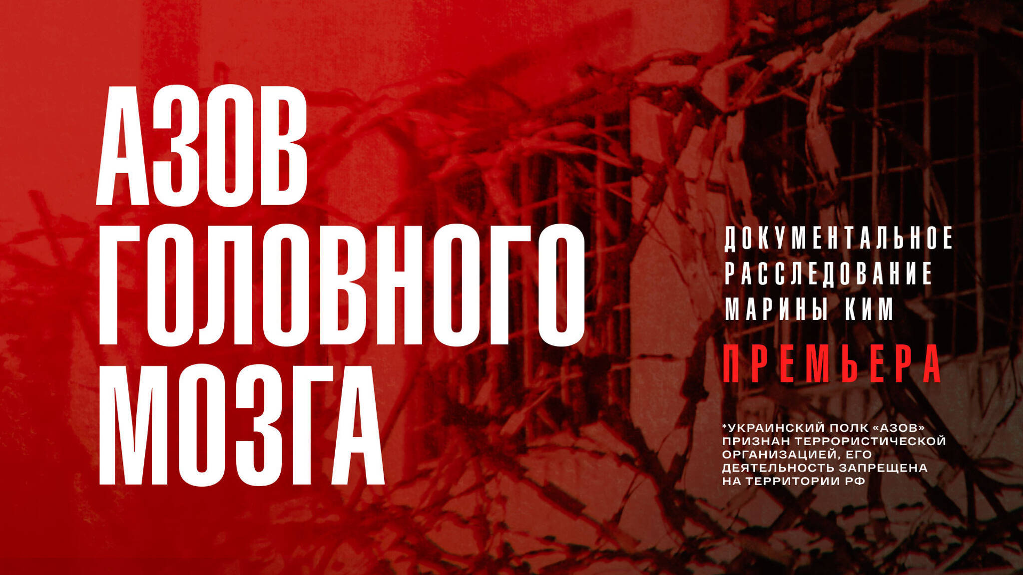 Азов головного мозга