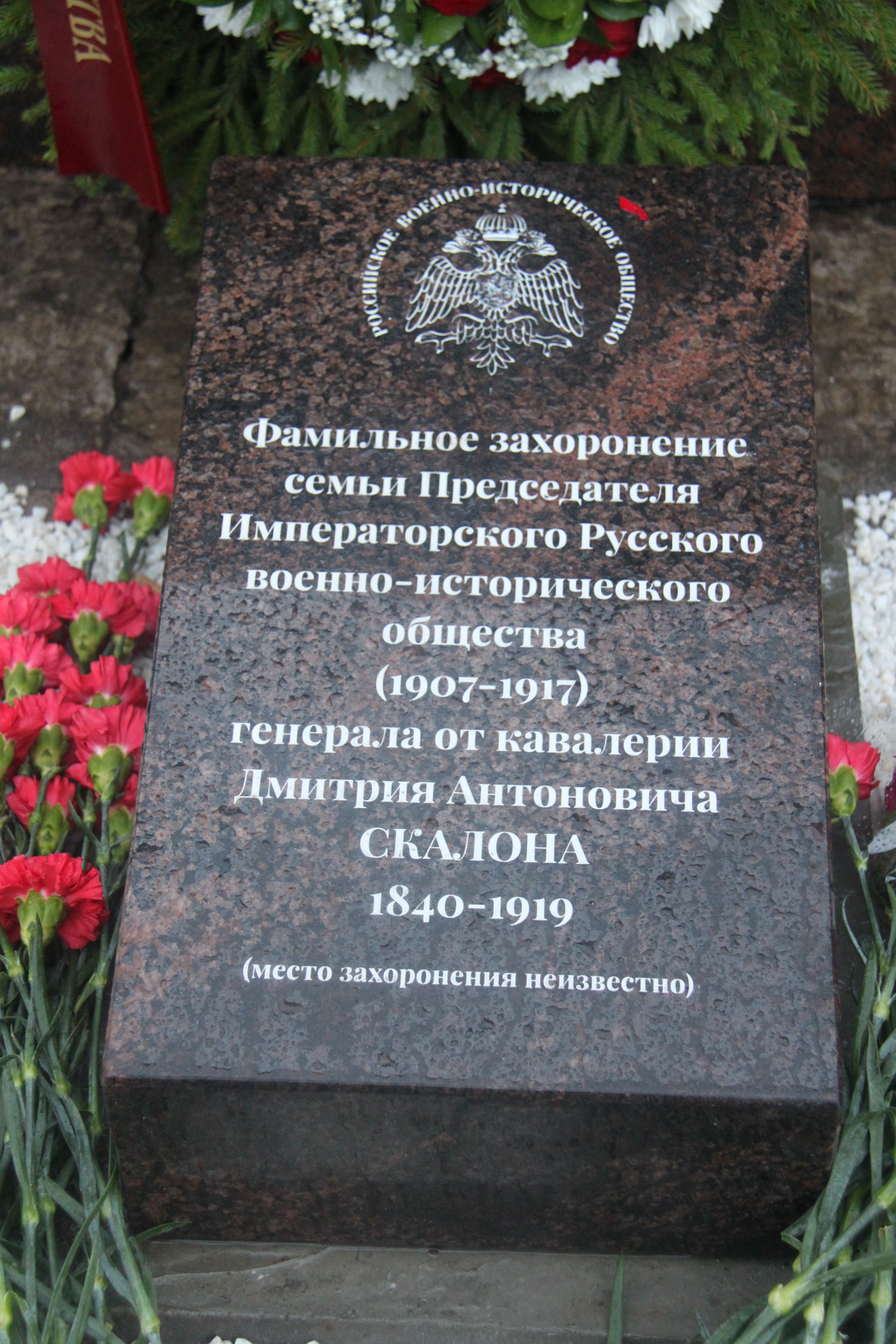 Первый председатель Императорского РВИО. Штрихи к биографии Д.А. Скалона