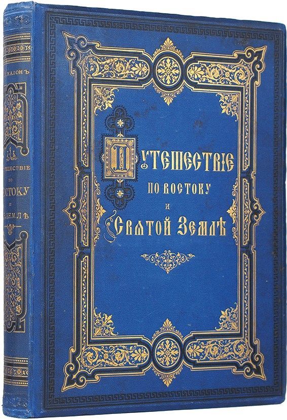 Первый председатель Императорского РВИО. Штрихи к биографии Д.А. Скалона