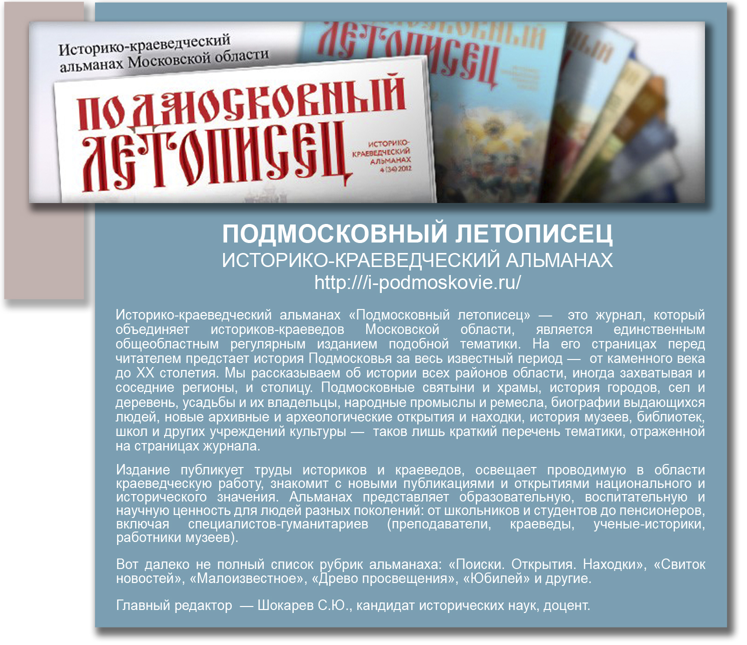 Подмосковный летописец