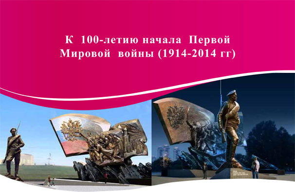 Памятник героям Первой мировой на Поклонной горе
