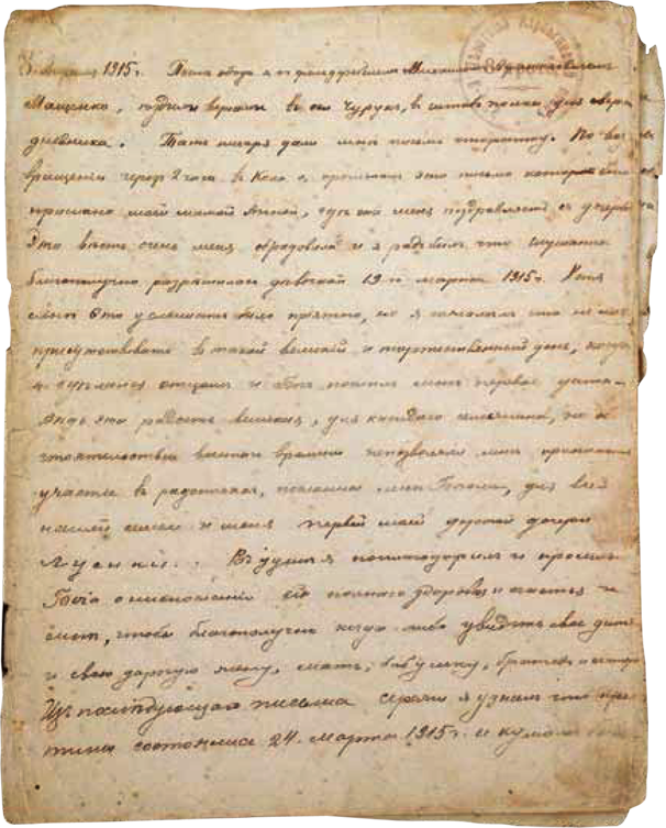 Лист дневника, написанный почерком деда Александр Степанович Арутюнова
