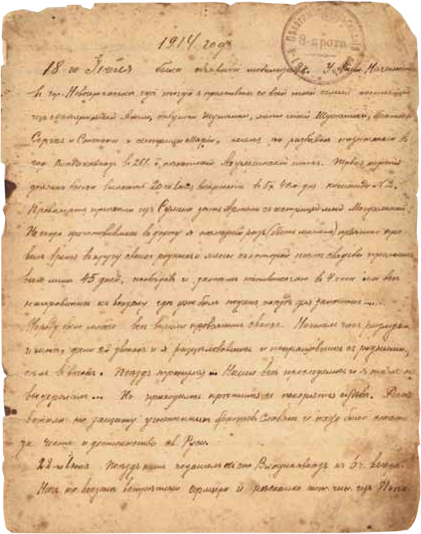 Лист дневника, написанный почерком деда А.С. Арутюнова с чернильной печатью 8-й роты 1-го Пехотного Ахульчинского полка