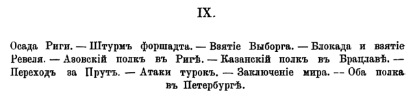 Походы 64-го Пехотного Казанского полка. 1642–1700–1886 гг.
