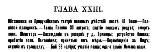 Глава 23