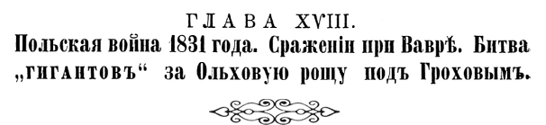 История Псковского пехотного полка. 1700–1881