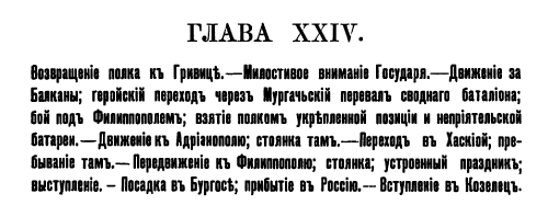 Глава 24