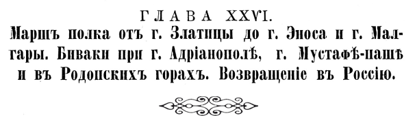 История Псковского пехотного полка. 1700–1881
