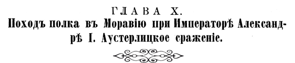 История Псковского пехотного полка. 1700–1881