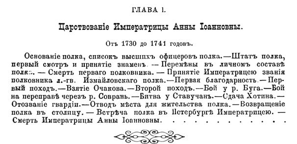 История лейб-гвардии Измайловского полка