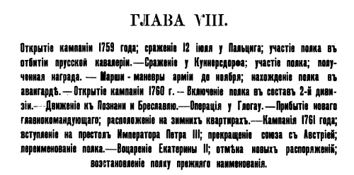 Глава 8