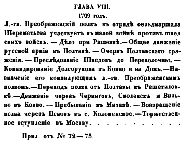 История Преображенского полка